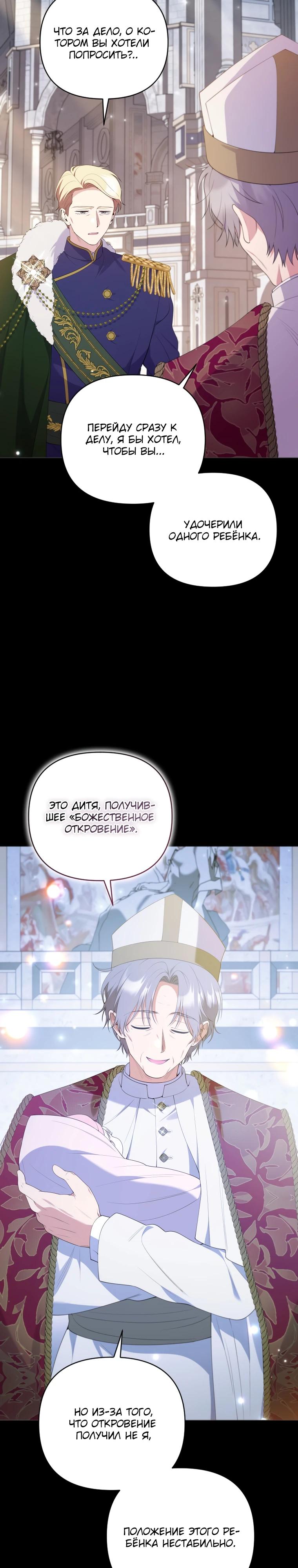 Манга Эта реинкарнация платная - Глава 22 Страница 27