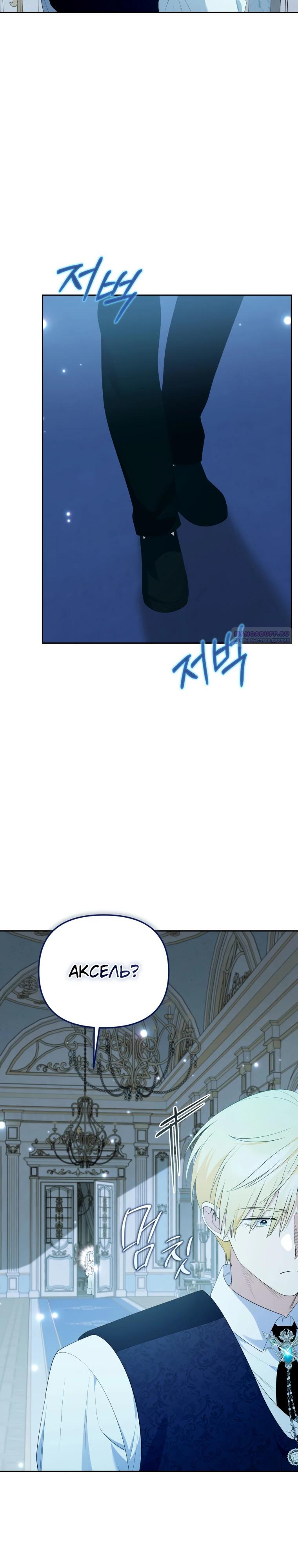 Манга Эта реинкарнация платная - Глава 22 Страница 2