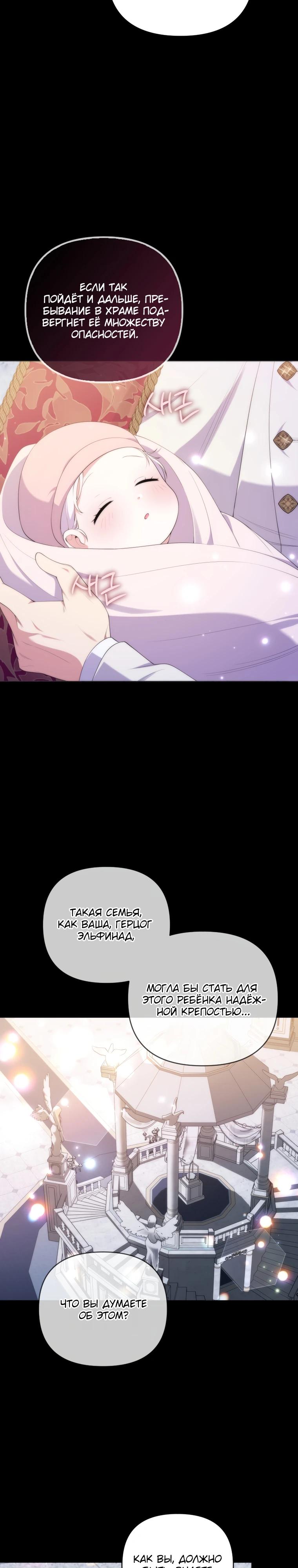 Манга Эта реинкарнация платная - Глава 22 Страница 28
