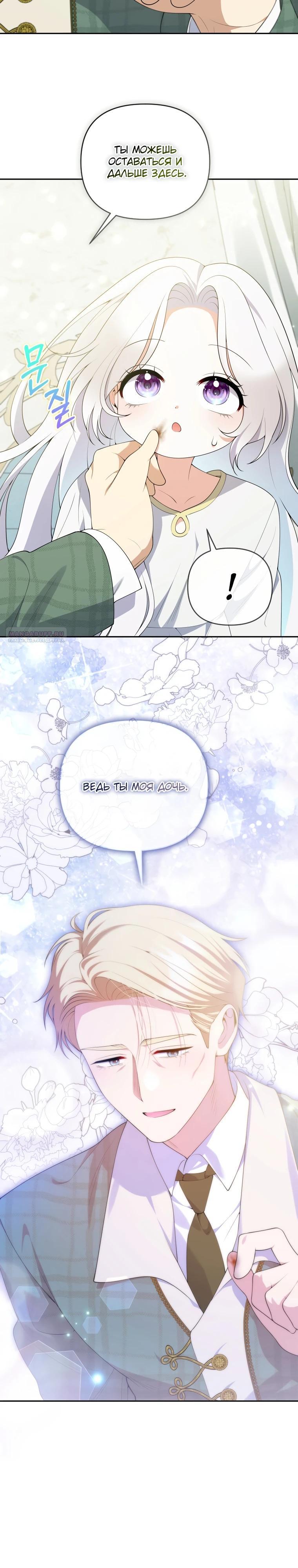 Манга Эта реинкарнация платная - Глава 22 Страница 22