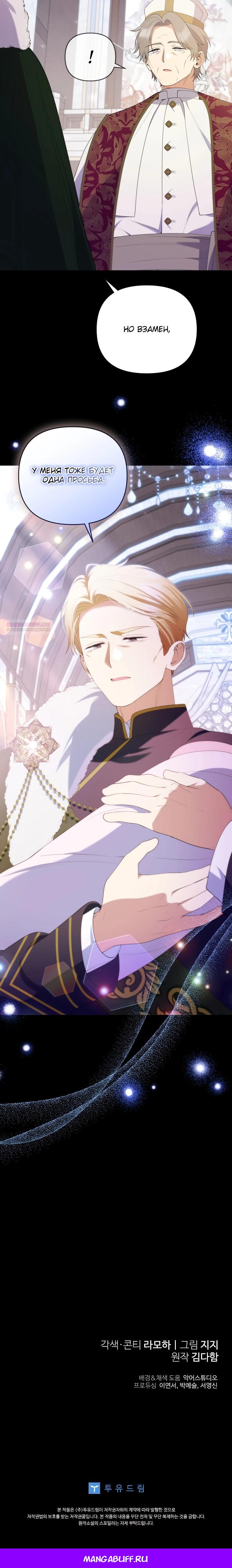 Манга Эта реинкарнация платная - Глава 22 Страница 33