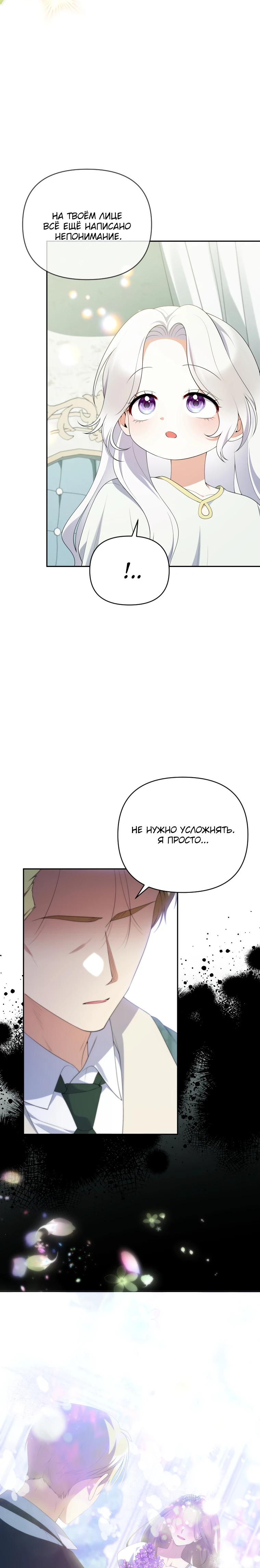 Манга Эта реинкарнация платная - Глава 22 Страница 24