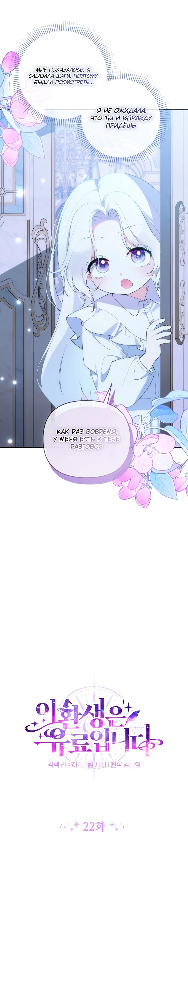 Манга Эта реинкарнация платная - Глава 22 Страница 3