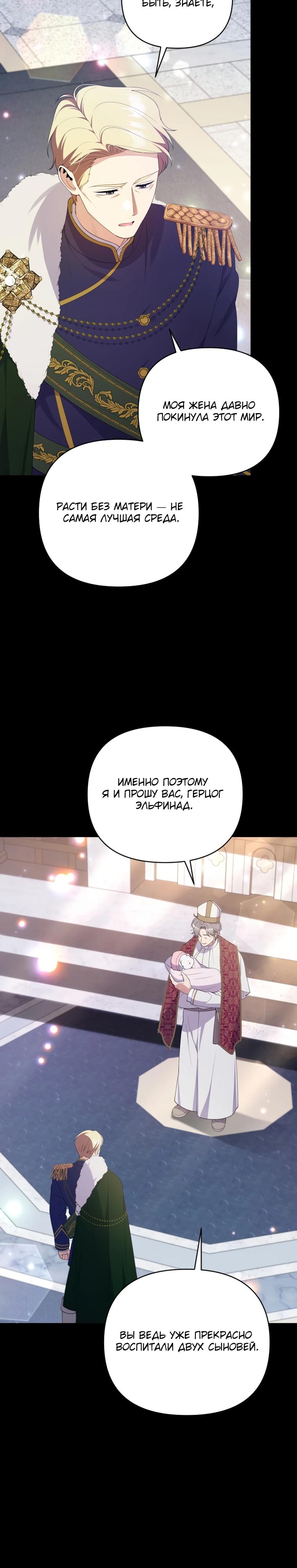 Манга Эта реинкарнация платная - Глава 22 Страница 29