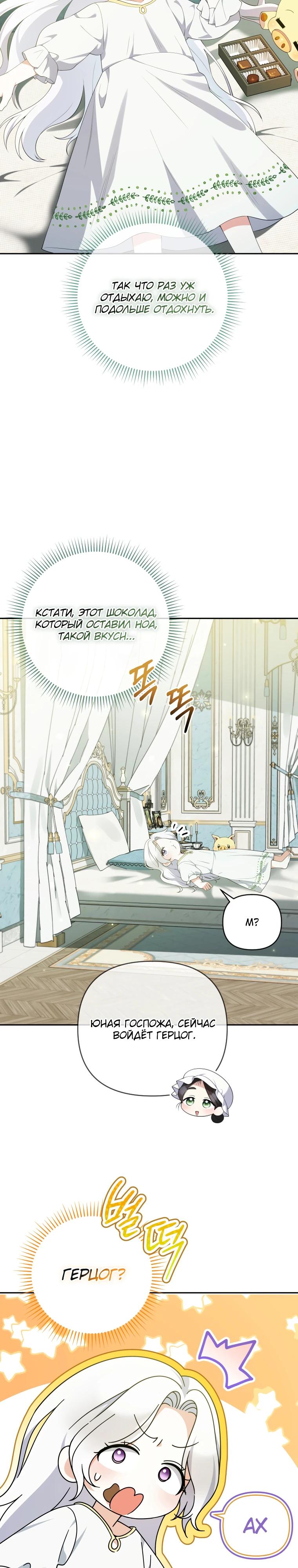 Манга Эта реинкарнация платная - Глава 22 Страница 15