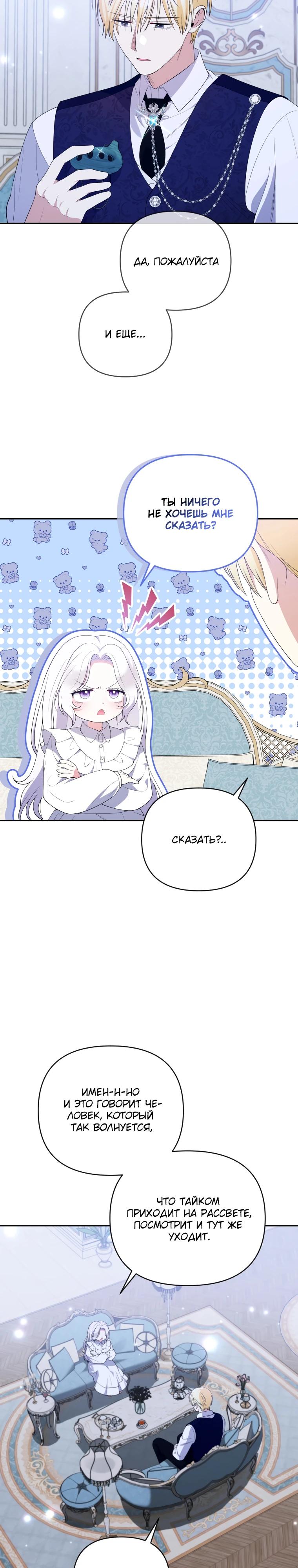 Манга Эта реинкарнация платная - Глава 22 Страница 5