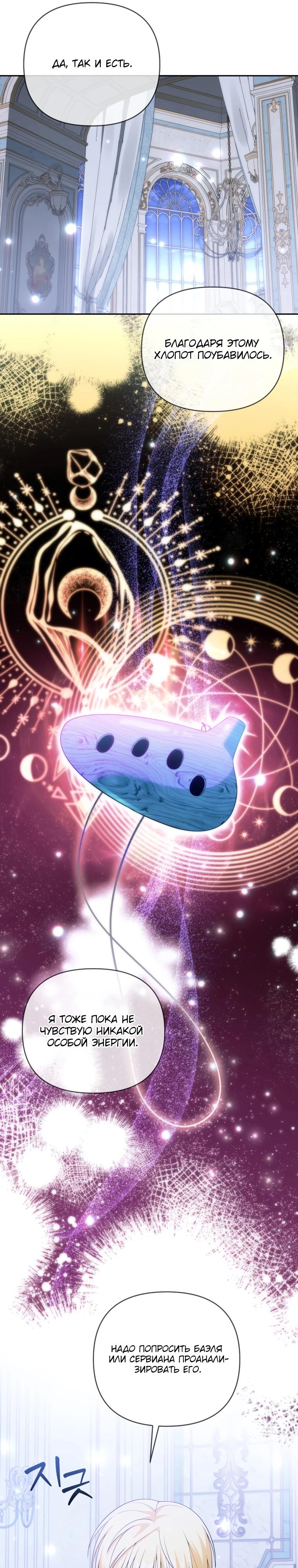 Манга Эта реинкарнация платная - Глава 22 Страница 4