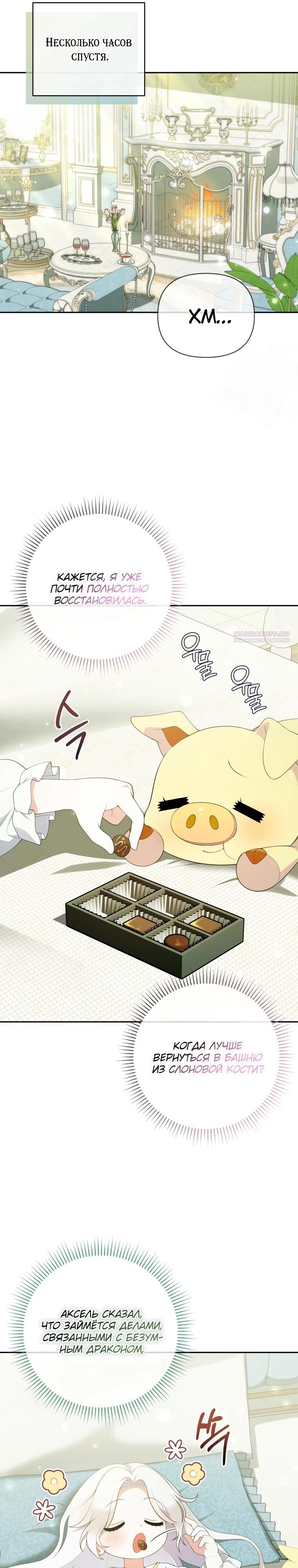 Манга Эта реинкарнация платная - Глава 22 Страница 14