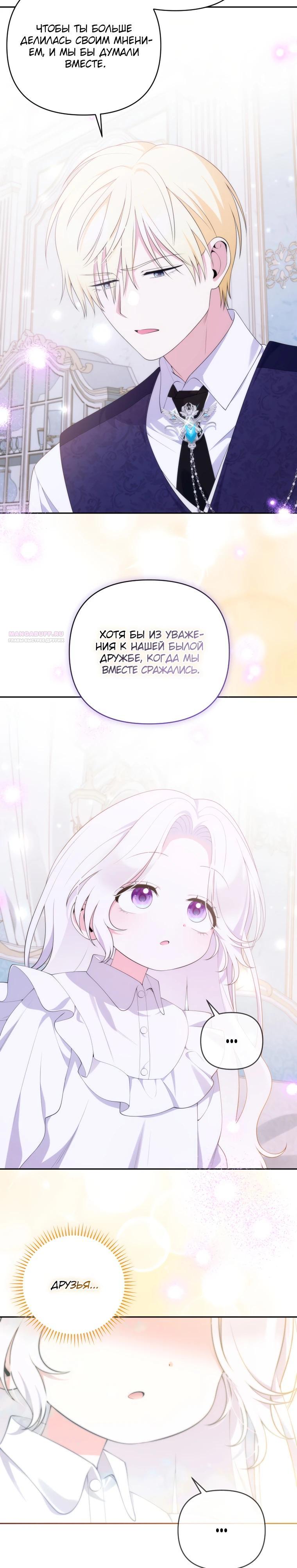 Манга Эта реинкарнация платная - Глава 22 Страница 10