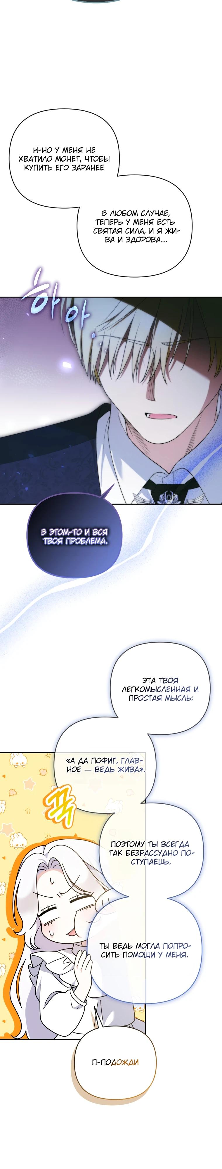 Манга Эта реинкарнация платная - Глава 22 Страница 8