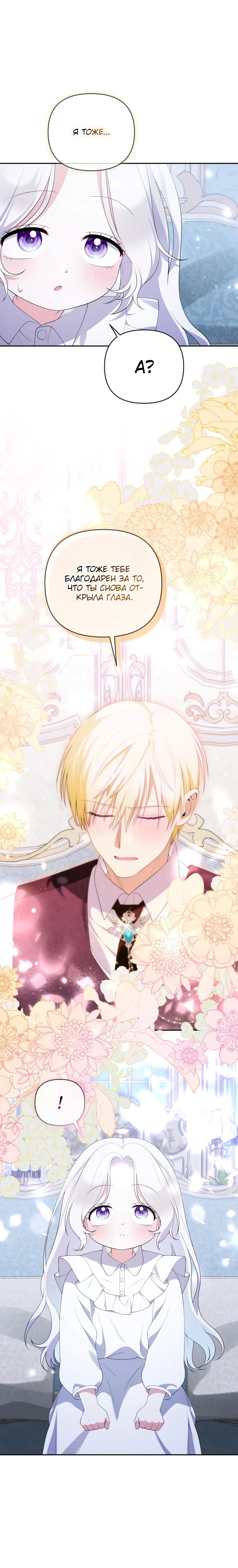 Манга Эта реинкарнация платная - Глава 22 Страница 12