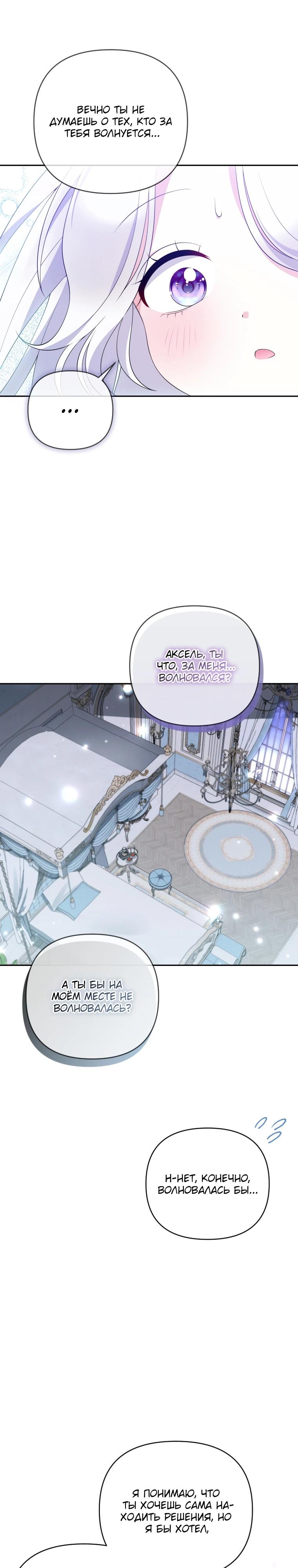 Манга Эта реинкарнация платная - Глава 22 Страница 9