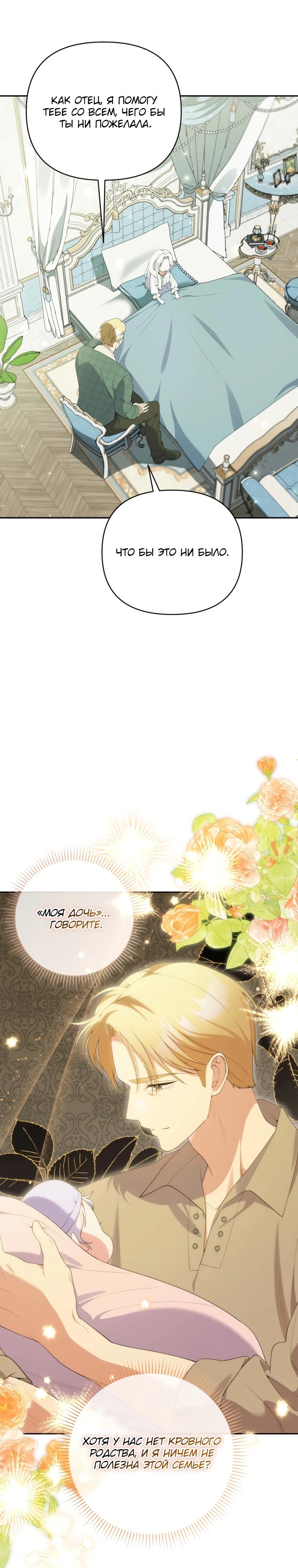 Манга Эта реинкарнация платная - Глава 22 Страница 23