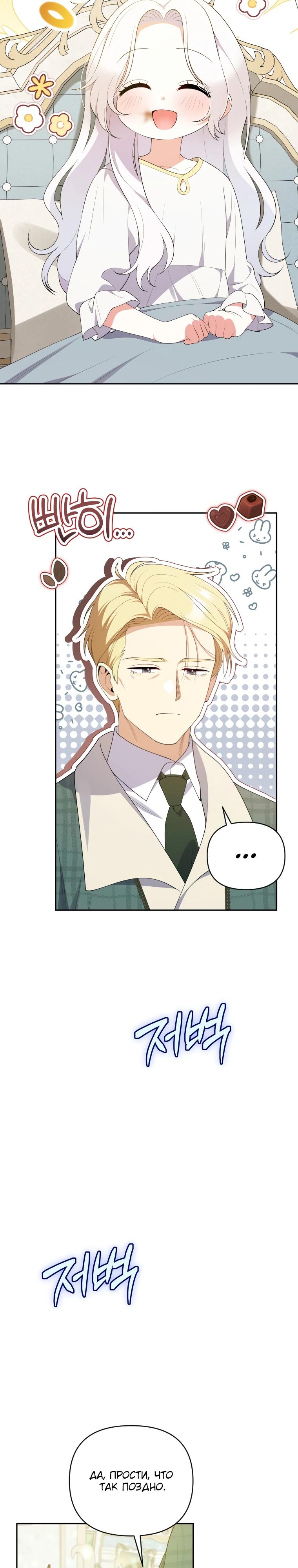 Манга Эта реинкарнация платная - Глава 22 Страница 17