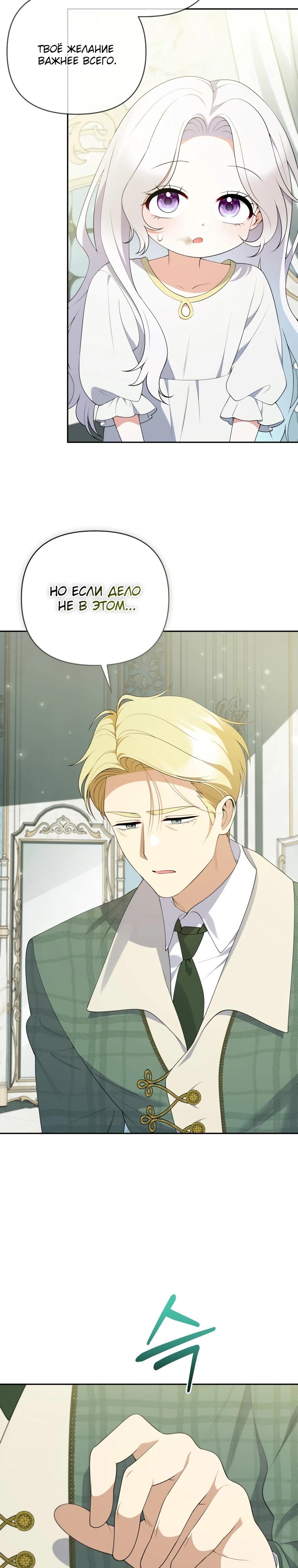 Манга Эта реинкарнация платная - Глава 22 Страница 21
