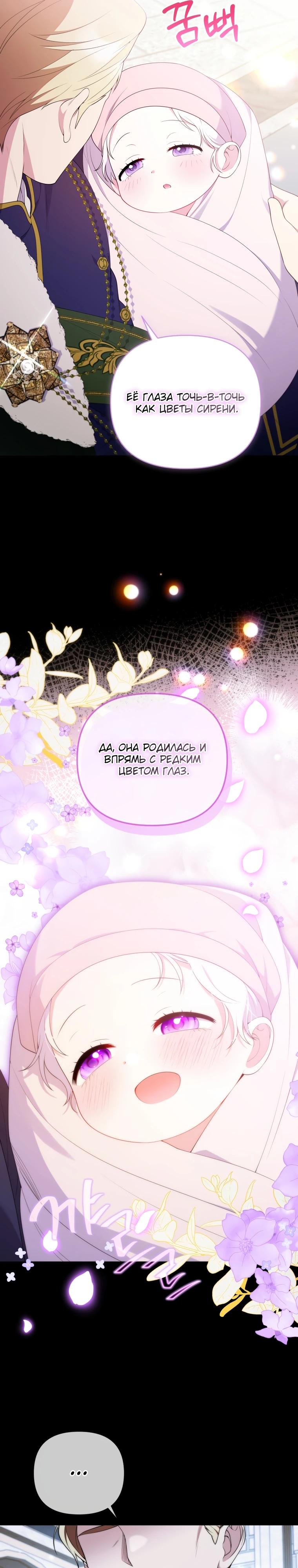 Манга Эта реинкарнация платная - Глава 22 Страница 31