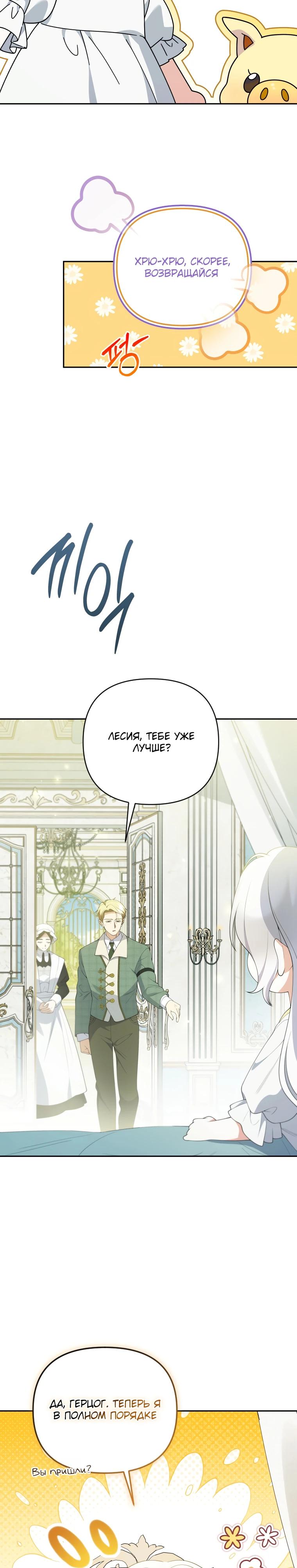 Манга Эта реинкарнация платная - Глава 22 Страница 16