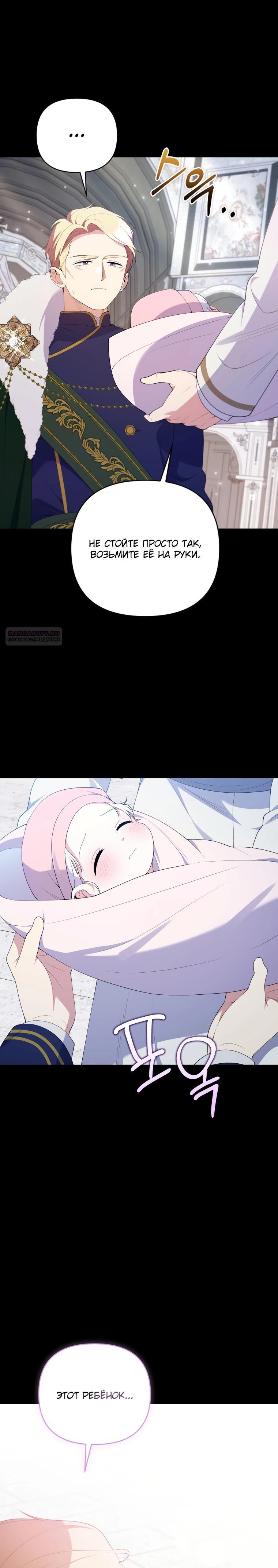 Манга Эта реинкарнация платная - Глава 22 Страница 30