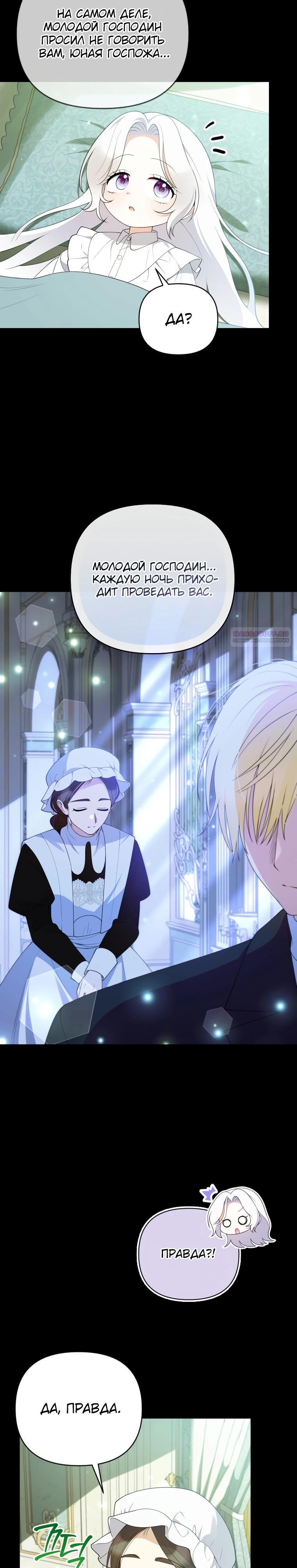 Манга Эта реинкарнация платная - Глава 21 Страница 10