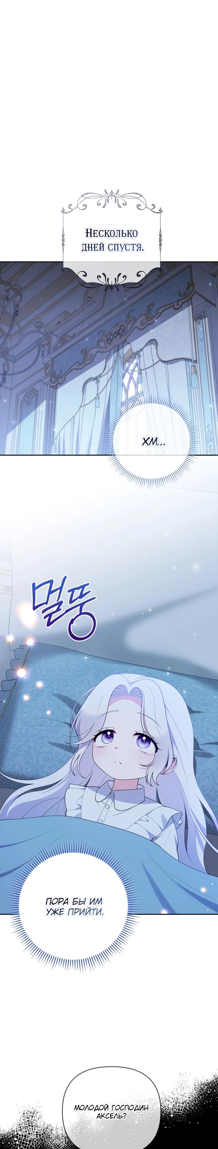 Манга Эта реинкарнация платная - Глава 21 Страница 8