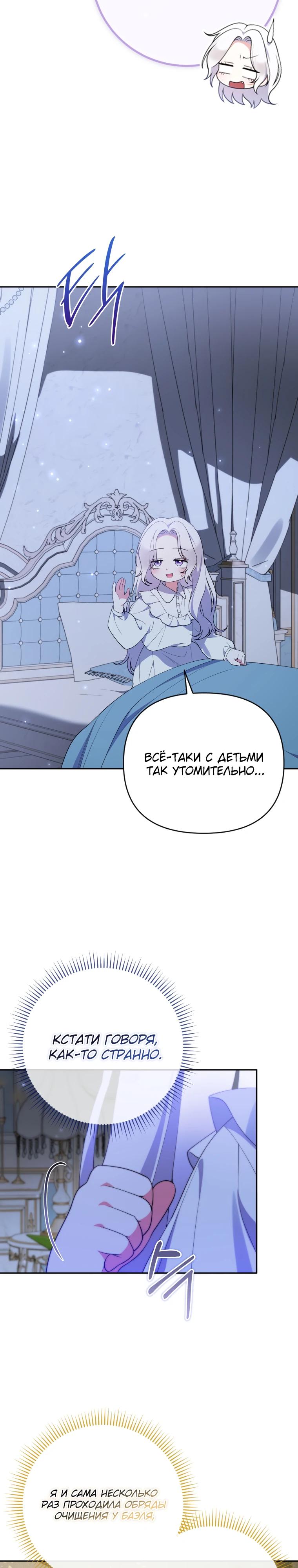 Манга Эта реинкарнация платная - Глава 21 Страница 25