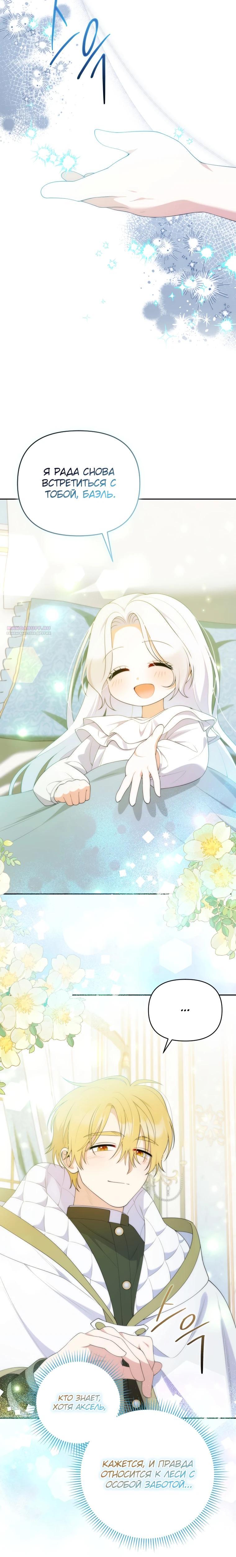 Манга Эта реинкарнация платная - Глава 21 Страница 6