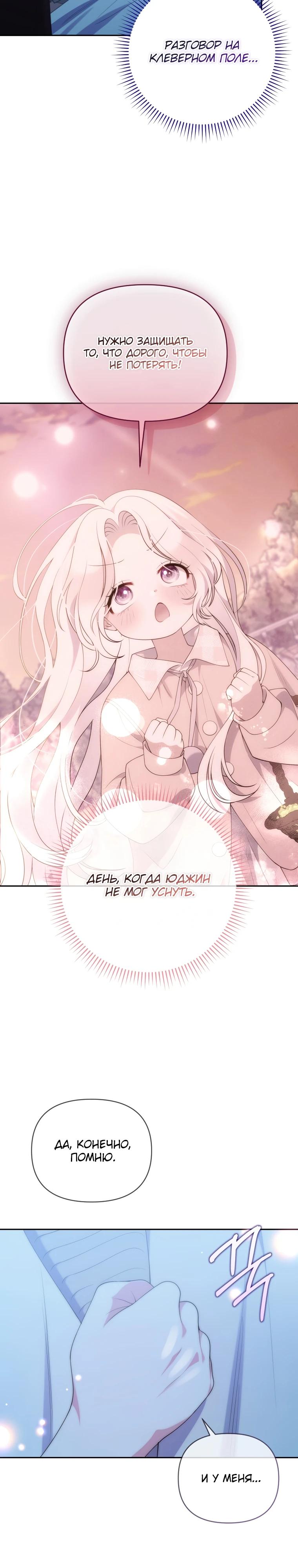 Манга Эта реинкарнация платная - Глава 21 Страница 16