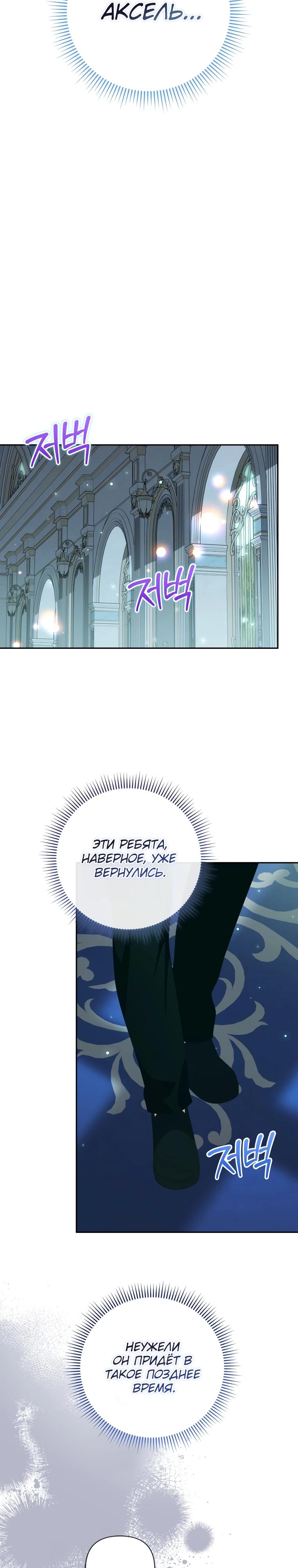 Манга Эта реинкарнация платная - Глава 21 Страница 28