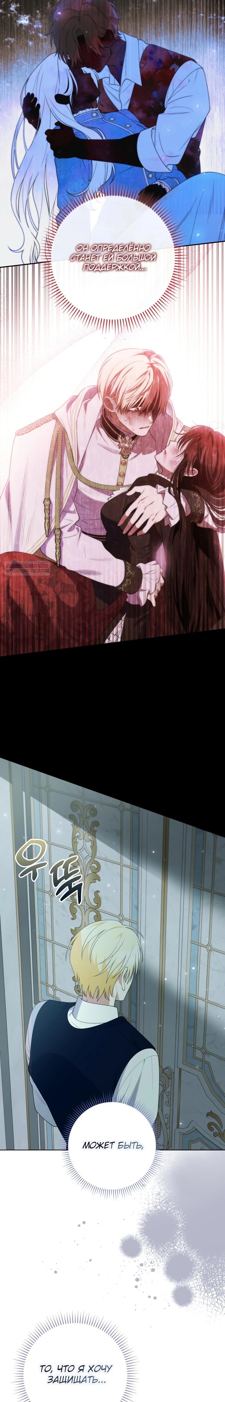 Манга Эта реинкарнация платная - Глава 21 Страница 30