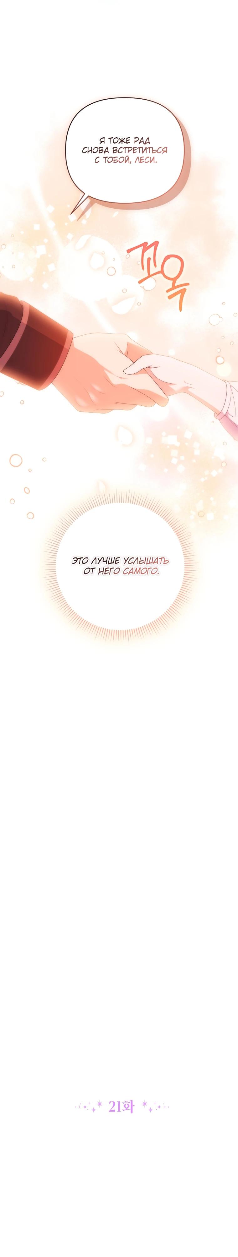 Манга Эта реинкарнация платная - Глава 21 Страница 7