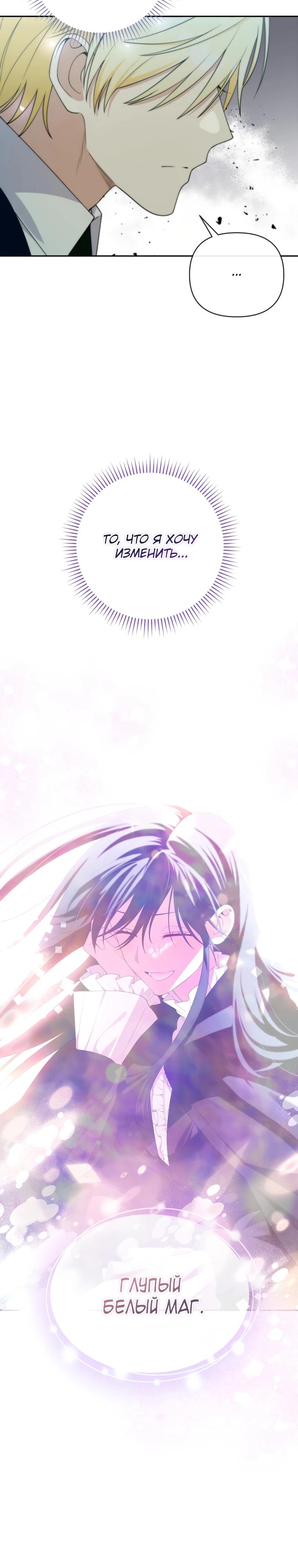 Манга Эта реинкарнация платная - Глава 21 Страница 31