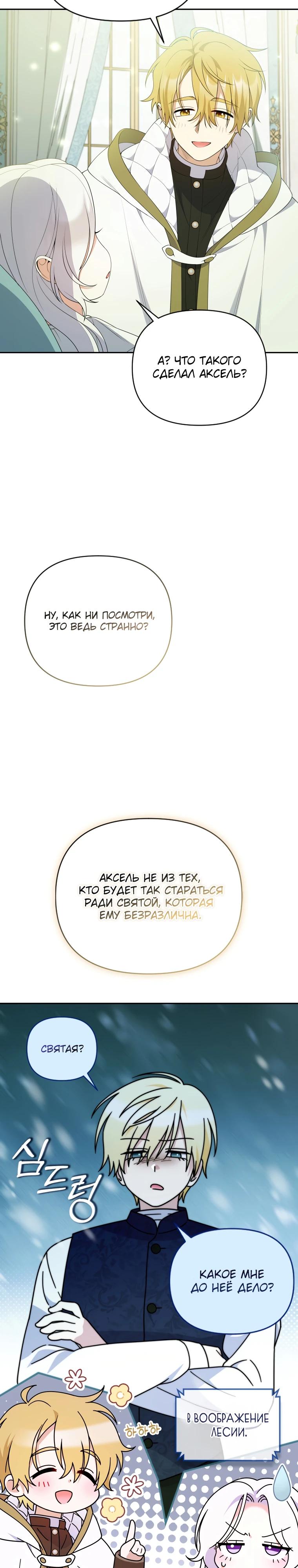 Манга Эта реинкарнация платная - Глава 21 Страница 4