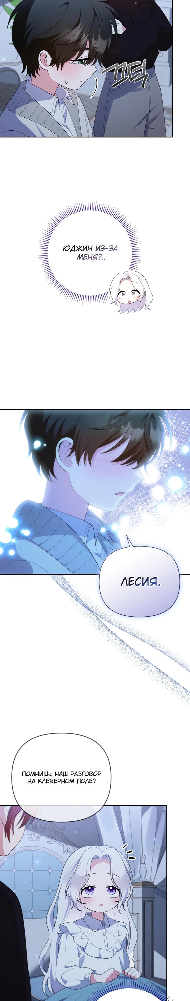 Манга Эта реинкарнация платная - Глава 21 Страница 15