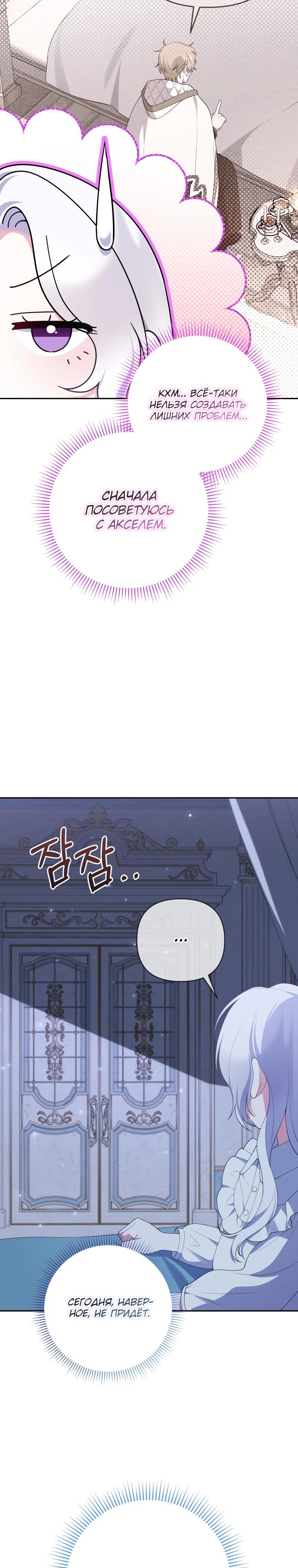 Манга Эта реинкарнация платная - Глава 21 Страница 27