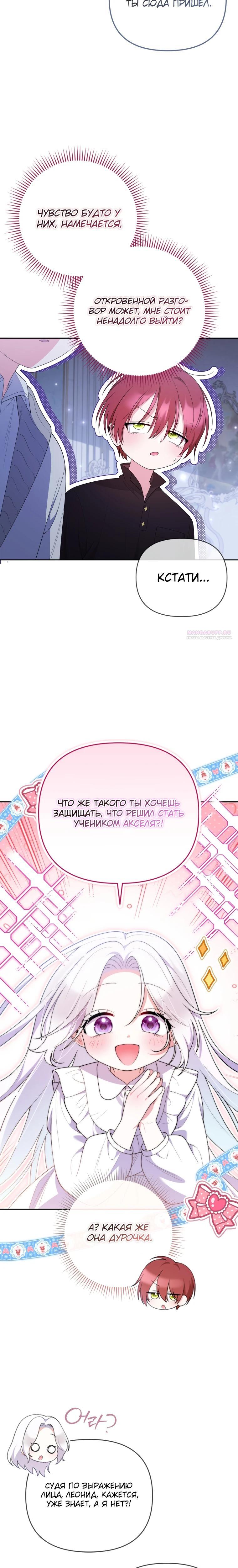 Манга Эта реинкарнация платная - Глава 21 Страница 18