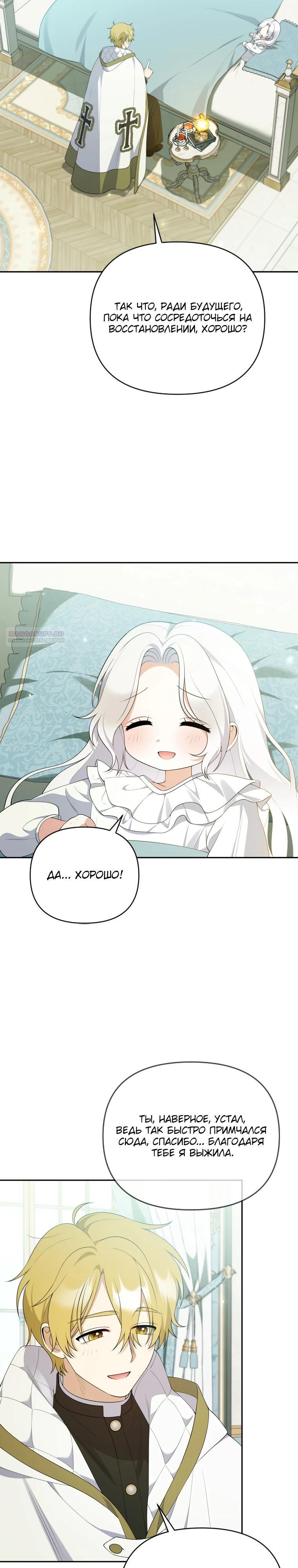 Манга Эта реинкарнация платная - Глава 21 Страница 2