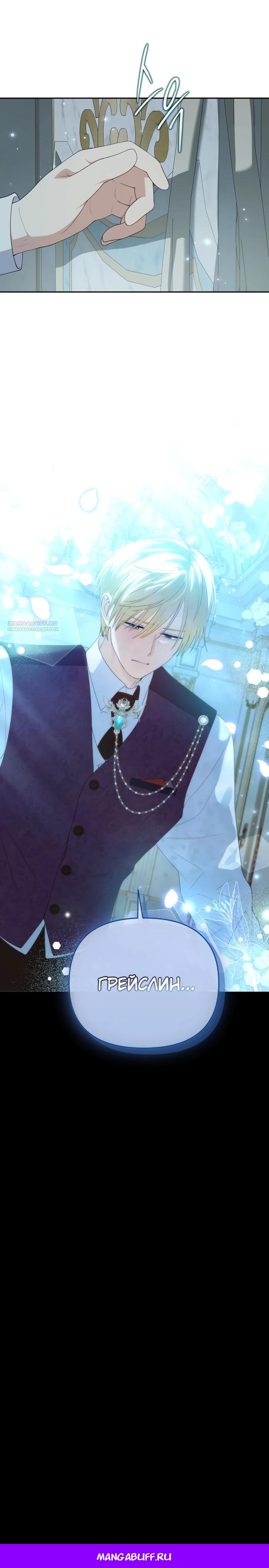 Манга Эта реинкарнация платная - Глава 21 Страница 32