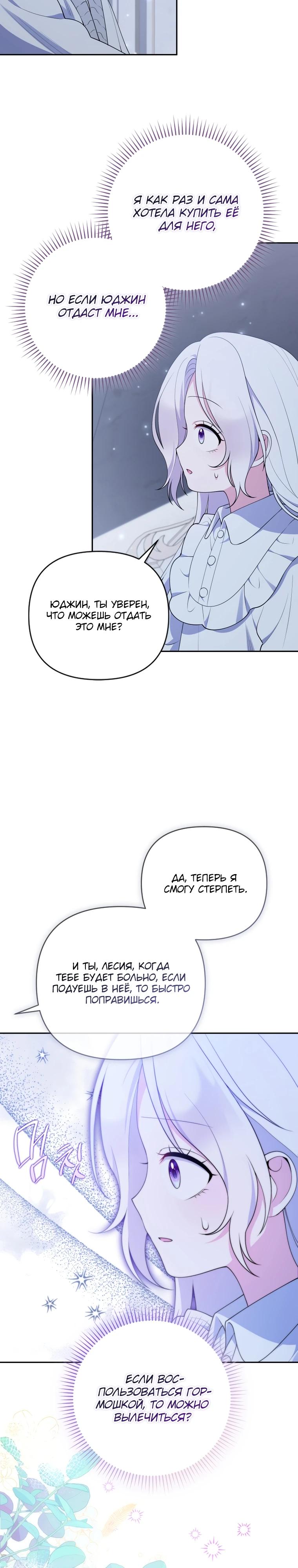Манга Эта реинкарнация платная - Глава 21 Страница 21