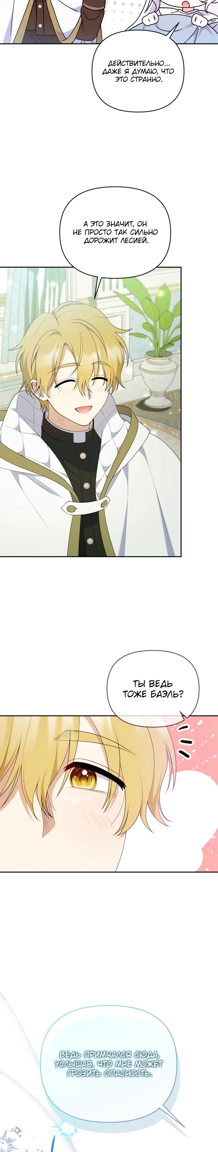 Манга Эта реинкарнация платная - Глава 21 Страница 5