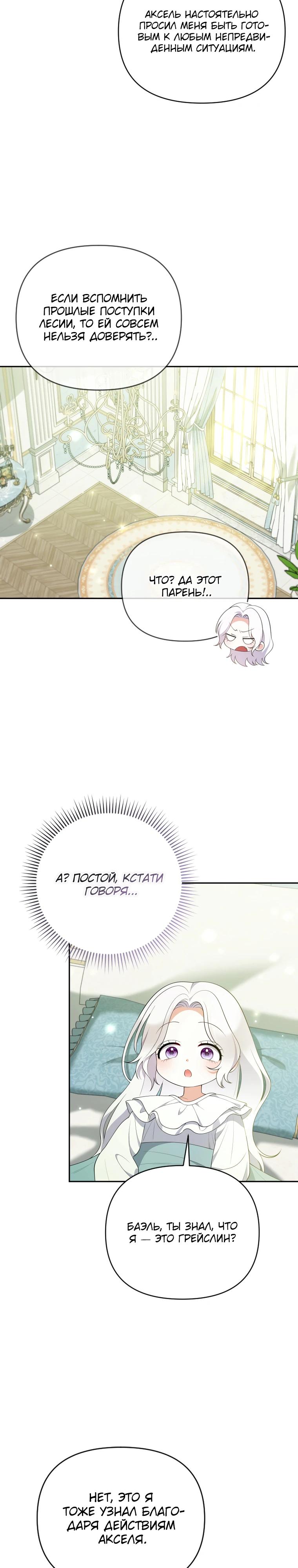 Манга Эта реинкарнация платная - Глава 21 Страница 3