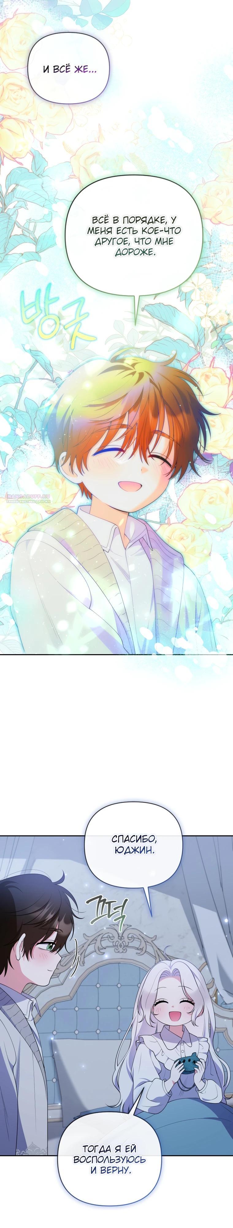 Манга Эта реинкарнация платная - Глава 21 Страница 22