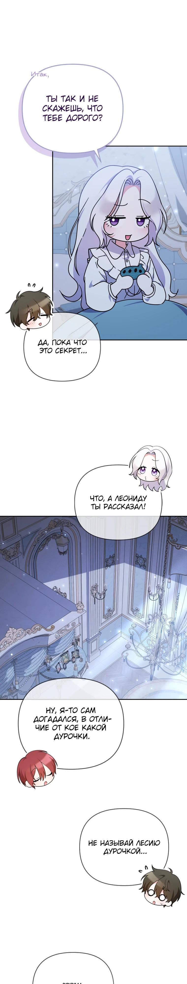 Манга Эта реинкарнация платная - Глава 21 Страница 23