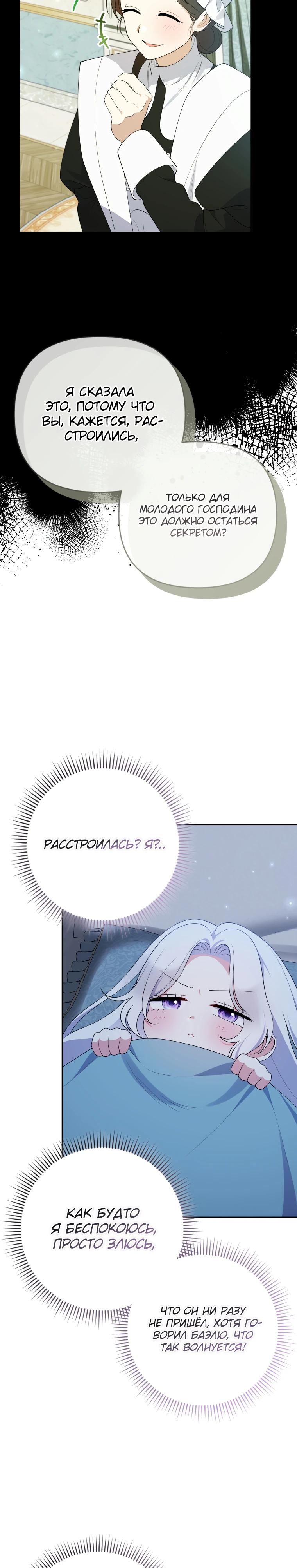 Манга Эта реинкарнация платная - Глава 21 Страница 11