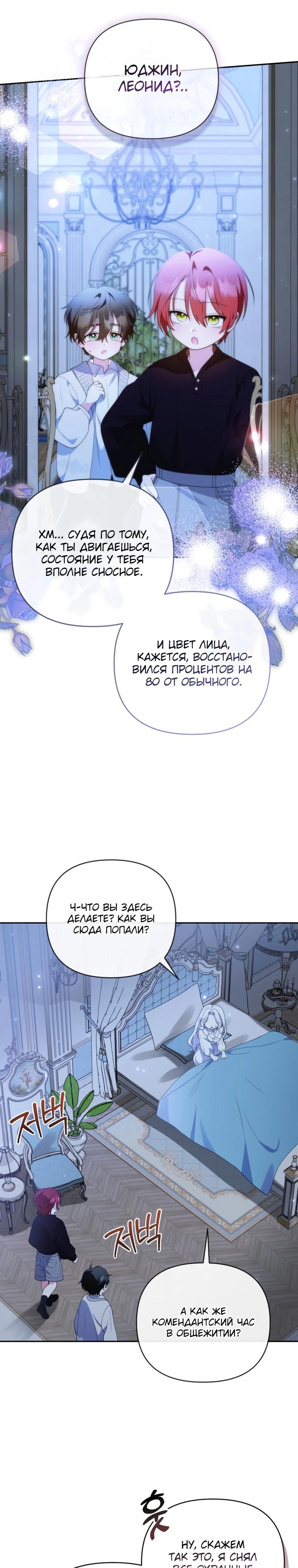 Манга Эта реинкарнация платная - Глава 21 Страница 13