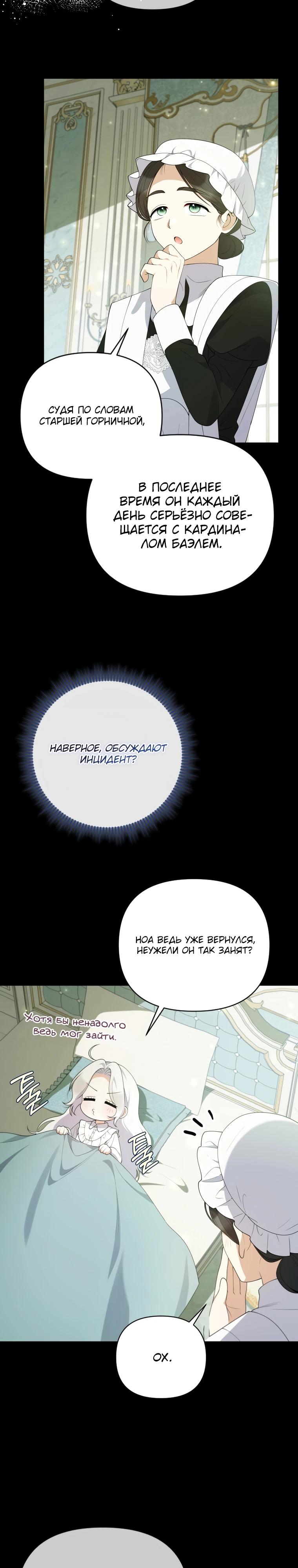 Манга Эта реинкарнация платная - Глава 21 Страница 9