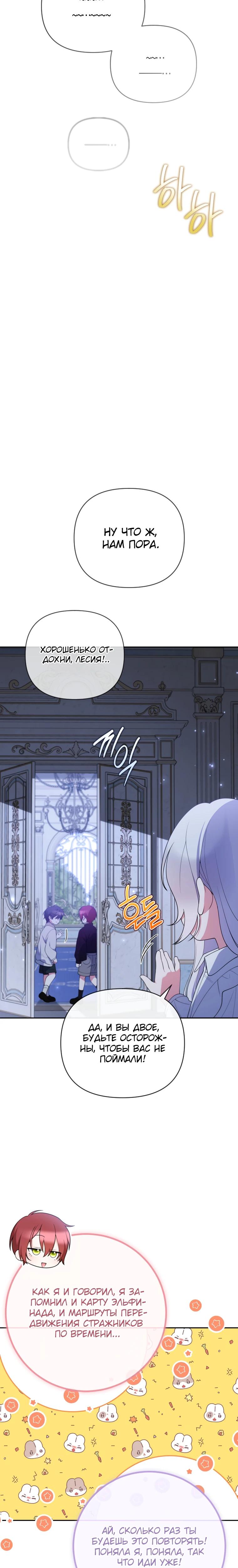 Манга Эта реинкарнация платная - Глава 21 Страница 24