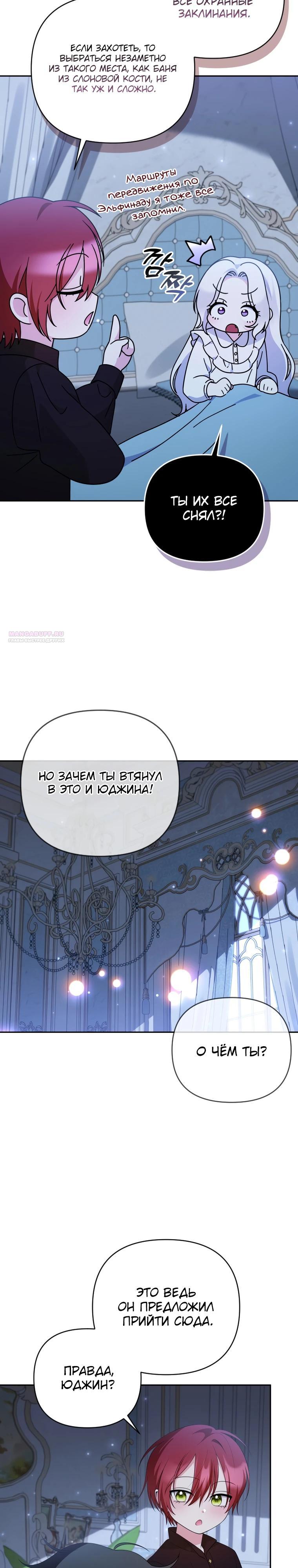 Манга Эта реинкарнация платная - Глава 21 Страница 14
