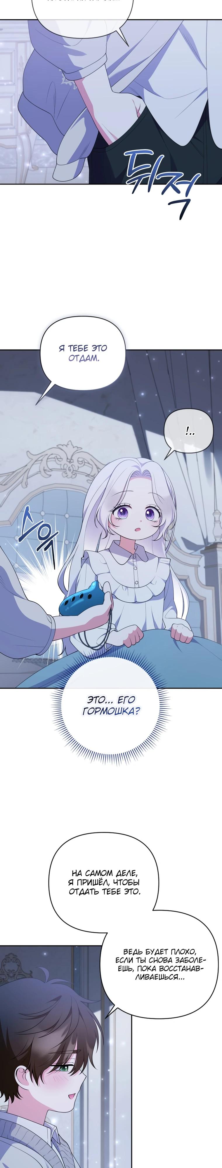 Манга Эта реинкарнация платная - Глава 21 Страница 20