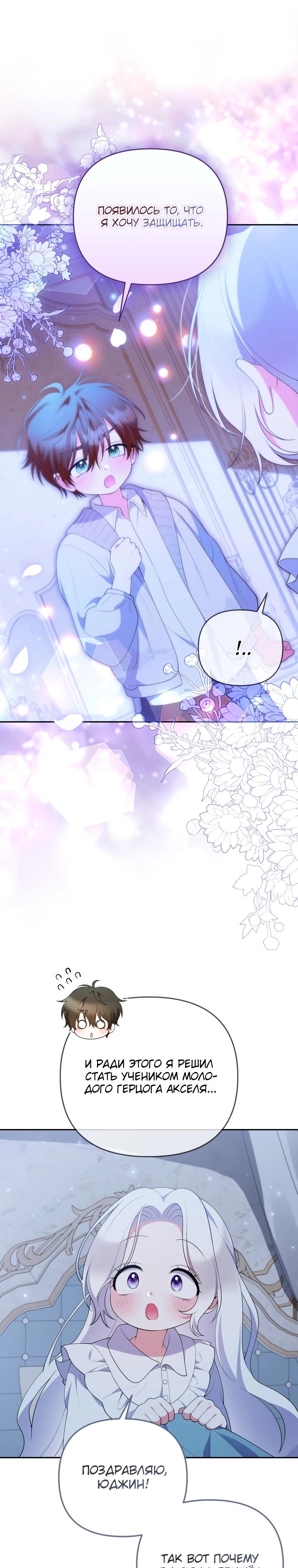 Манга Эта реинкарнация платная - Глава 21 Страница 17