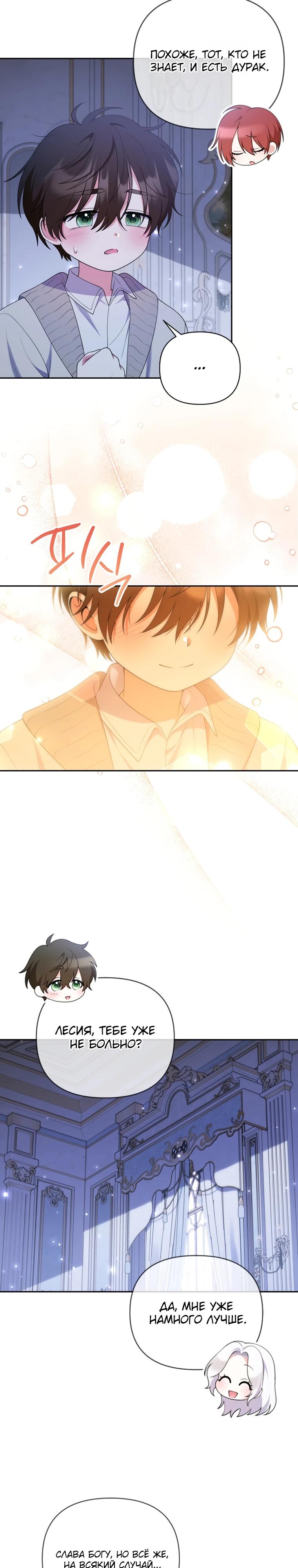 Манга Эта реинкарнация платная - Глава 21 Страница 19